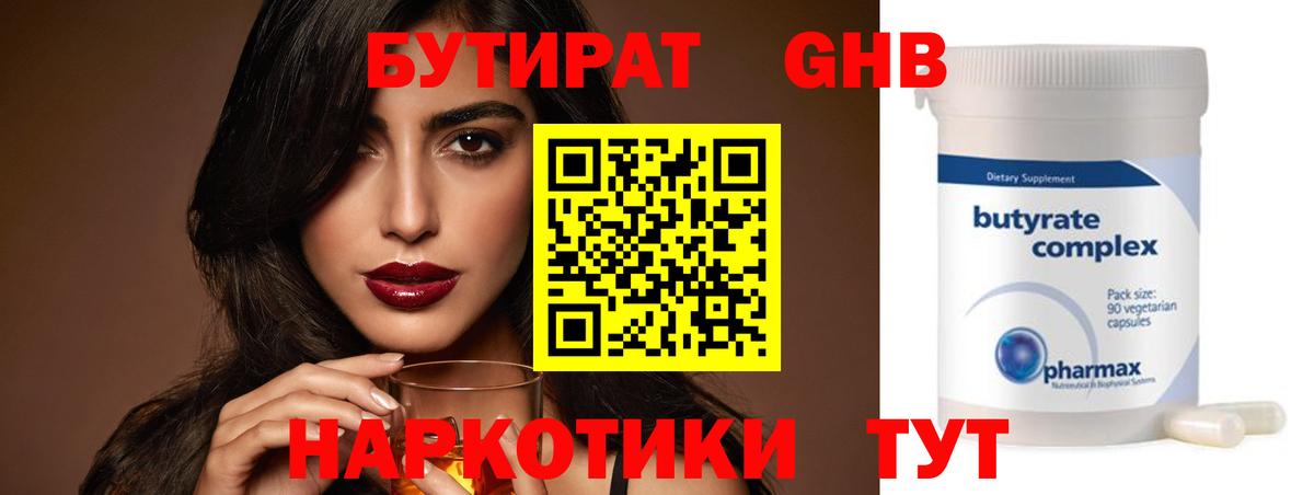 БУТИРАТ  БУТИРАТ BDO 33%  Вход с VPN  Искитим 