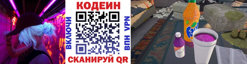 где найти   Искитим  Codein напиток Lean (лин) 