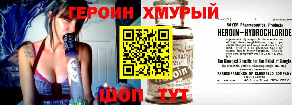 ГЕРОИН белый Искитим