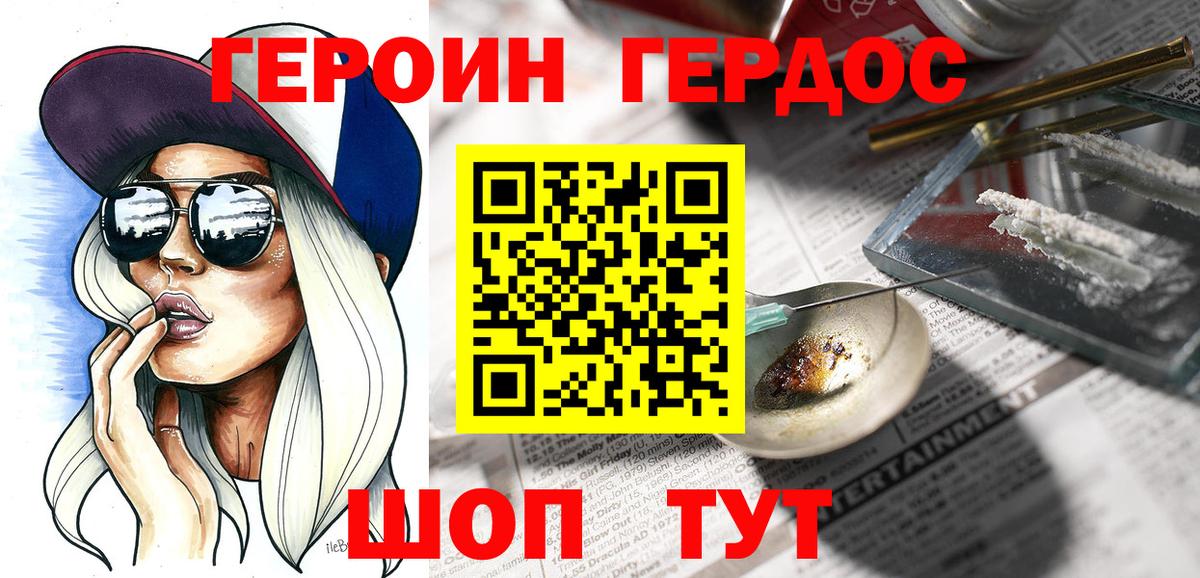 ГЕРОИН герыч  Вход с VPN  Искитим 