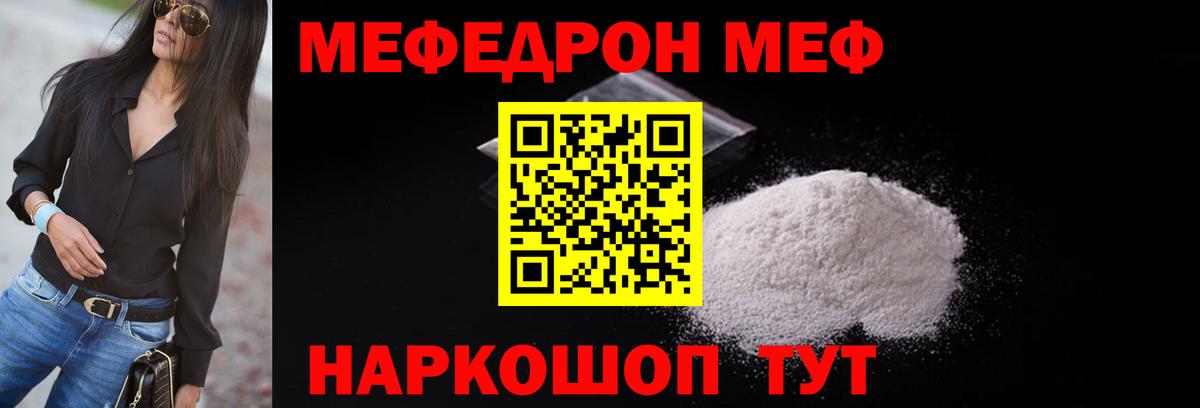 Меф мяу мяу кристаллы Искитим