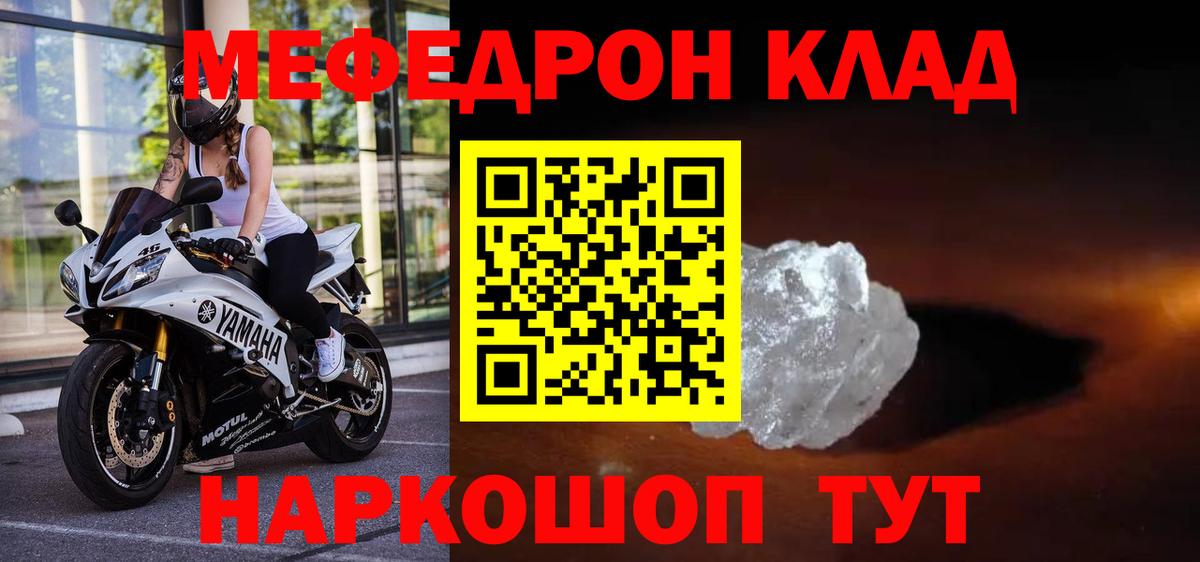 МЕФ VHQ  Мефедрон  МЯУ-МЯУ мяу мяу  МЯУ-МЯУ  Вход с VPN  Искитим 