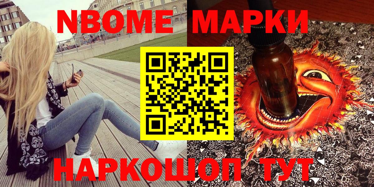 Марки 25I-NBOMe 1,8мг  где найти наркотики  Наркотические марки  Марки 25I-NBOMe 1,8мг  Искитим  Вход с VPN 